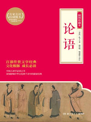 cover image of 论语